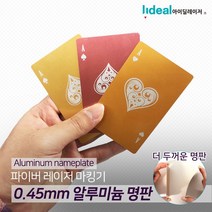 파이버 레이저 마킹기 0.45mm 알루미늄 명판 50개, 쿠팡 잉꼬네 블루, ▦▦▦선택→블루