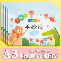 칠판 손으로 베껴 쓴 글 틀 반 완제품 스승의날 방지 물에 빠지다 신기 만능 A4A3 타블로이드 신문 2443652285, 블루 A3 4 포장