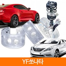 TTC 우레탄 완충기 스프링 2P 1SET YF쏘나타, B type