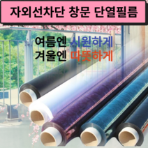 누구나 초간단 셀프 시공 자외선 차단 유리 창 단열 필름 사은품 증정 아파트 빌라 상가 사무실 학원 베란다 문 밖에서안보이는 사생활보호, 단열필름 10m 블루