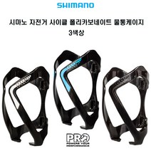 시마노 PRO 자전거 폴리카보네이트 PC 경량 물통 케이지, 블랙블루, 1개