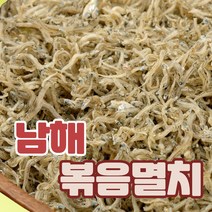 부산며느리 볶음용 죽방 멸치 남해 잔멸치 지리멸치, 500g