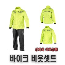 오토바이 투피스 우비 형광 야광 우의세트 상의 하의 바지 우비 비옷 빅사이즈 자전거 야간 반사 형광 방풍 방수, G(XXL)