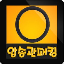 한일정품 AS펌프부속 PH-125A PH-125A-G PH-125W PH-125R압송관플랜지-패킹