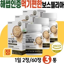 프리미엄 인도보스웰리아 먹기편한 정 HACCP인증 식품 푸른홍합 우슬 쇠무릅 치커리 프락토올리고당 징크 엽산 철분 버드나무껍질 비타민B컴플렉스 하이루론산 히아루론산 아연