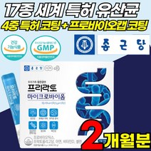 포스트 프로 바이오틱스 프락토올리고당 4세대 생 유산균 대사산물 배양건조물 포스트바이오스틱 프리바이오틱스 프로바이오스틱스 RGG 듀폰 알지지 유산균 식약청 인증 분말 가루, 2박스