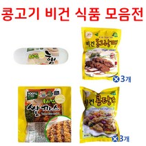 R8 콩고기 대체육 채식식단 비건음식 완전채식 채식주의 콩고기요리 비건햄 동그랑땡 비건쌀까스 비건콩까스 식물성단백질 비건 콩단백 다이어트 베지테리언 4종, 옵션3 비건쌀까스 80g x 20장
