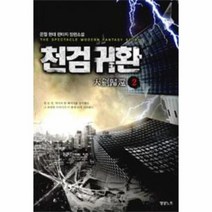 이노플리아 천검귀환 2, One color | One Size@1