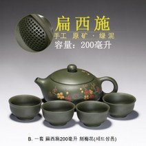 호화랑 다기세트 자사호 중국 전통 수공예 다기 숙우 보이차용 다관 차도구 녹니 편서시 찻주전자 tt228, B. 타입 상품, 1세트