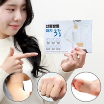 신통방통패치 3종 아픈곳 어디든 동전 패치 파스, 모델명/품번