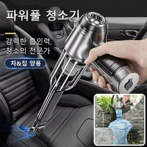 휴대용 파워풀 핸디형 청소기 무선 진공청소기 차량용청소기, 레귤러x1개