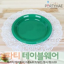 (주)파티해 파티 테이블웨어3 E - 접시 일회용 파티접시 생일소품, E14_파티칼라접시(10입)-그린18cm