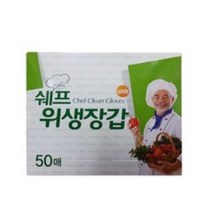 [도매반값] 하)쉐프위생장갑 50매(50개-한박스), 50매입, 1개