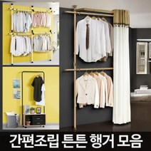 아카시아리빙 습기와 공간활용도 높은 행거인기14종모음 커튼행거, 60 행거 화이트