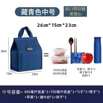 회사원도시락가방 도시락통 핸드백 보온 주머니 방수 있음 밥 대용량 직장인 두꺼운 알루미늄호일 런치백 4241393310, 숨기다 청색 중간사이즈 지퍼형 더욱