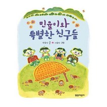 유니오니아시아 민율이와 특별한 친구들
