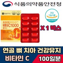 비타민 직장인 보조제 믿고 먹는 종근당 순백색 고함량 프리미엄 비타민C 남성 아버지 만능 중년 마라톤 조깅 자극적 음식 추천 효능 효과 10대 20대 성장기 어린이 청소년 편식 회사원 영양제