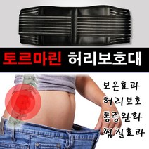 막둥이와망고 토르마린 자석 매직 허리보호대 호랑이복대 지지대, 검정색