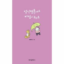 웅진북센 정신병동에도 아침이와요 3, One color | One Size@1