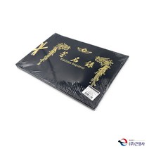 근영사 우단 방명록 부의록 중 무선