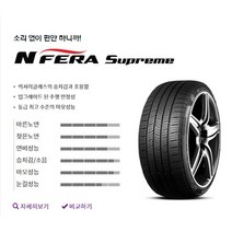 넥센타이어 슈프림2353519(부산무료장착/전국무료택배)2353519