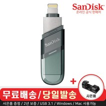 샌디스크 iXpand Flip 아이폰 아이패드 8핀 전용 OTG USB 3.0 메모리 (사은품), 64GB