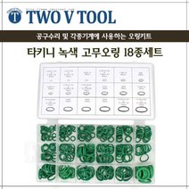 자체브랜드 타키니 고무 녹색 오링 18종세트