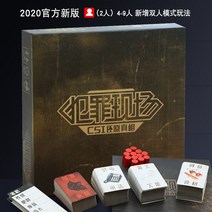 범죄 추리 보드게임 SET 숫자 탐정 중국어 버전, 범죄 현장완성작 (2 명 추가) 4 ~9명