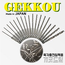 게코 개코 일제 육각 코발트 드릴 스텐기리 비트 임팩용, 5mm