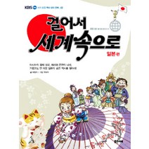 KBS 1TV 걸어서 세계속으로: 일본편, 밝은미래