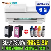 [오늘출발] 삼성전자 SL-J1780DW 컬러 잉크젯 복합기 프린터 복사 스캔 자동양면인쇄 자동급지(ADF) WiFi 무선 잉크포함 가정용 프린터기, SL-J1780DW (정품잉크)+충전잉크40ml 증정