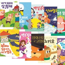 Kids Classics 키즈 클래식 세계 명작 베스트 선택구매[전10권]알라딘과 요술 램프 피노키오, 백설 공주