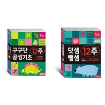 [세진북] 곱셈덧셈뺄셈 12주 전6권