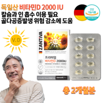 독일 홈쇼핑 약국 비타민DD3 기운이없을때 활력 가성비 고함량 고용량 성장기 어린이 청소년 임신준비 성인 노인 운동선수 비타민 D 디쓰리 피타민 영양제 알약 캡슐 약 2개월분, 150mg 60캡슐