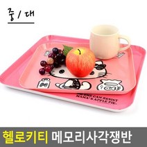 헬로키티 메모리사각쟁반 중/대 헬로키티쟁반 미니쟁반 캐릭터쟁반 플, 대