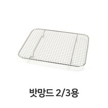 쭈fountain_밧망드 밧드 받침 스텐 받드 물 받이 튀김 야채 채반 돈까스 기름 업소용 까스♥jlove, ♥sngri!