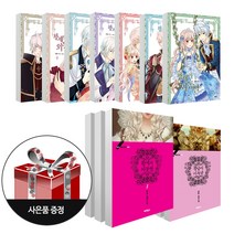 디앤씨미디어 (13권 세트) 황제의 외동딸 1~5 + 외전 황궁의 여록담 만화 1~7