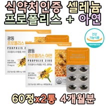 면역 항산화도움 프로폴리스 아연 ZINC 아연 셀레늄