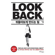 [개똥이네][중고-최상] 룩백 LOOK BACK