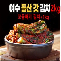 국산여수돌산갓김치2kg+꼬들배기1kg 돌산갓영농조합 여수 갓김치 국산갓 전라도 택배 포장 맛집, 여수돌산갓김치2kg+꼬들배기1kg