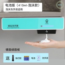 자동 비누 손세정기 디스펜서 욕실 주방세제 핸드워시 손세정제 물비누 세제 호텔 손 세정기, 배터리팩-미러블랙-출액-410ml배터리팩-미러그린