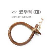 국산 코뚜레 (대) 쇠코뚜레 소뚜레 수공예 액막이 개업 이사 소코뚜레 쇠뚜레 소원성취