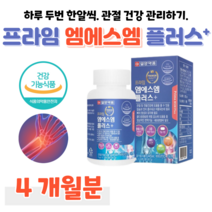MSM 엠에스엠 하루 두알 비타민D 아연 보스웰리아 상어 연골 초록입홍합 초록 홍합 해조 홈쇼핑 프리미엄 골드 플래티넘 영양제 성분 가격 효능 밸런스 비교 할아버지 할머니, 4개월, 1g x 120정