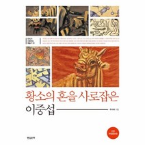 웅진북센 황소의 혼을 사로잡은 이중섭 01 우리가사랑하는예술