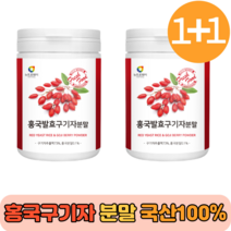 분말 함유 식사대용 홍국발효구기자 유기농 선식 생식 흥국 진도 홍국균 발효 30대 40대 50대 프리미엄 국내산구기자 간편 남여공용