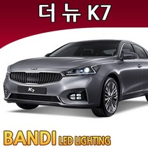 반디 더뉴K7 LED 실내등 부분판매 /삼성LED, 도어등 1대분