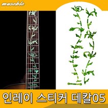 뮤즈블 인레이 스티커 데칼05 프렛 inlaystic