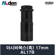 알덴 아시바복스(흑색) AL-17B