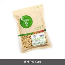 삼육유기농 생 캐슈넛 500g (견과/생캐슈넛/생견과/견과류/캐슈너트/농산물/식품 추천), 1개