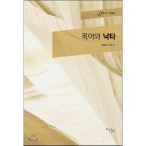 목어와 낙타:전해수 평론집, 천년의시작, 전해수 저